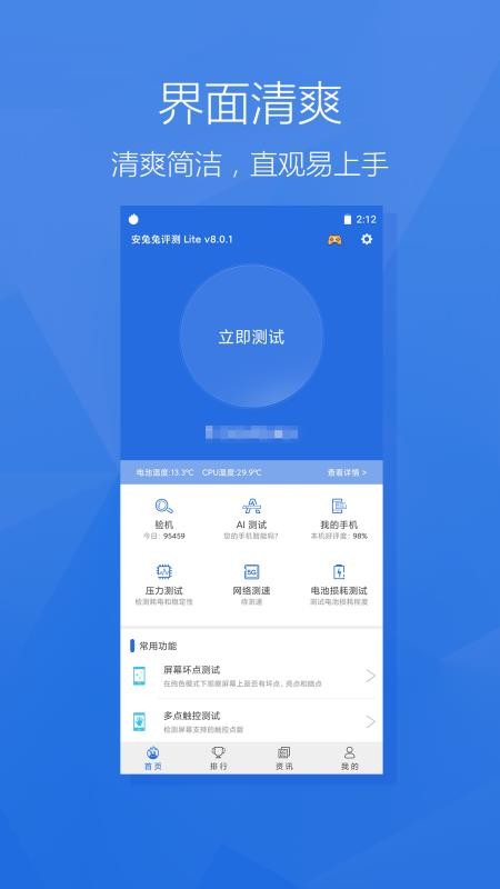 安兔兔评测Lite(3)