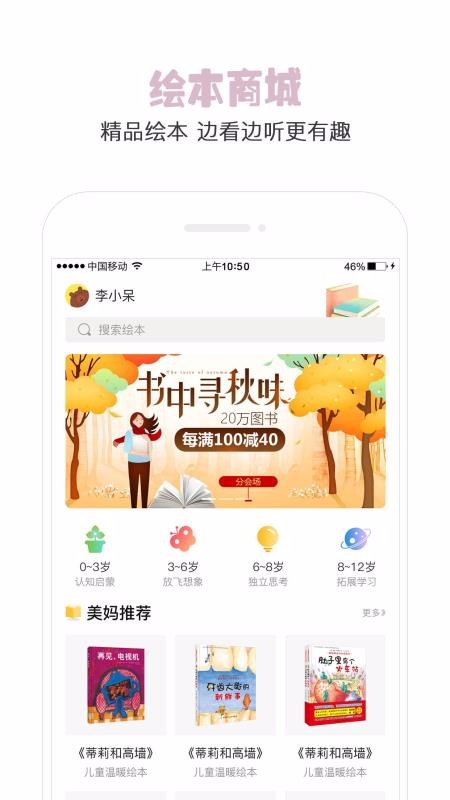 美妈讲绘本(4)