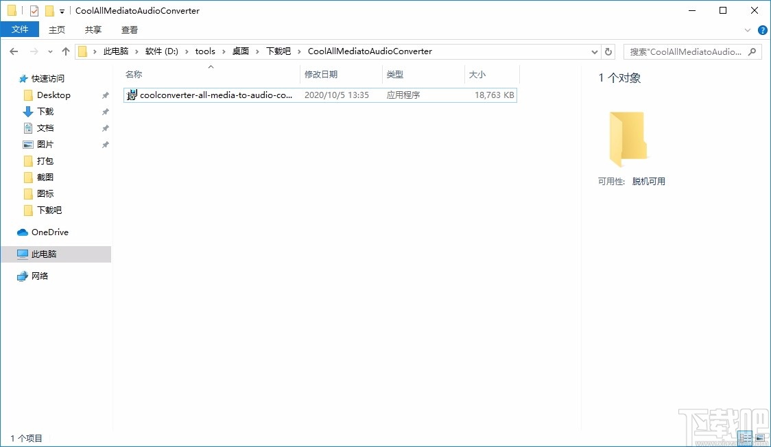 Cool All Media to Audio Converter(音频格式转换器)