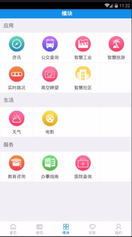 智慧吉首(4)