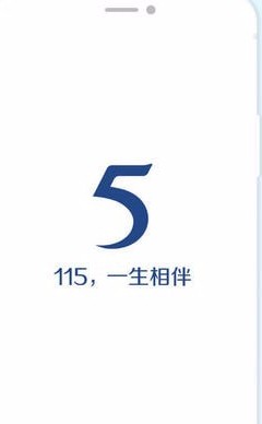 一生相伴115APP设置电信下载线路的方法