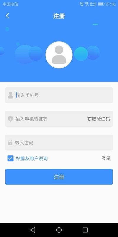 好鹏友(3)