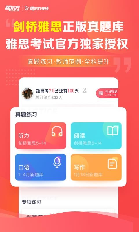 新东方雅思Pro