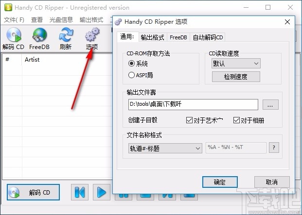 Handy CD Ripper(CD翻录工具)