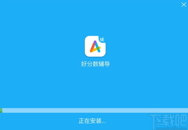 好分数辅导