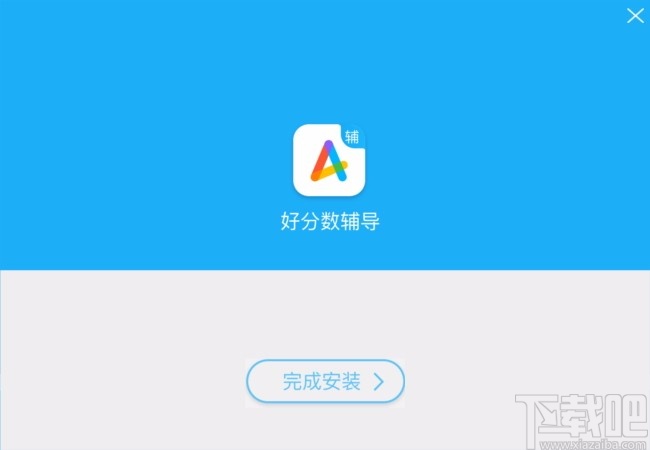 好分数辅导