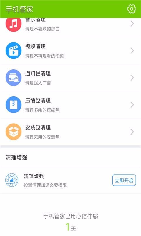 手机安卓管家(5)