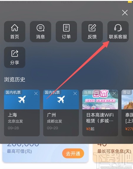 攜程旅行app聯繫人工客服的方法