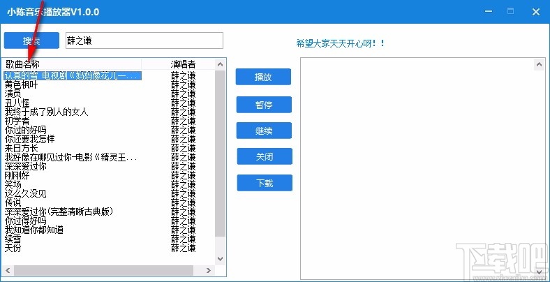 小陈音乐播放器