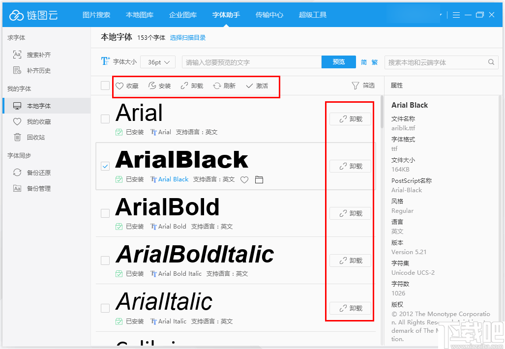 链图云字体助手