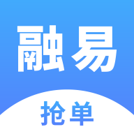 融易抢单