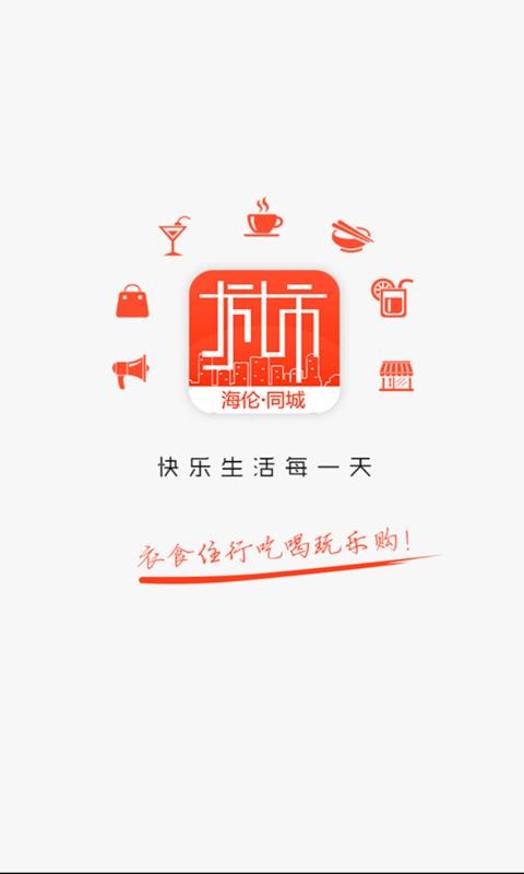 海伦同城(2)