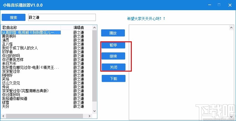 小陈音乐播放器