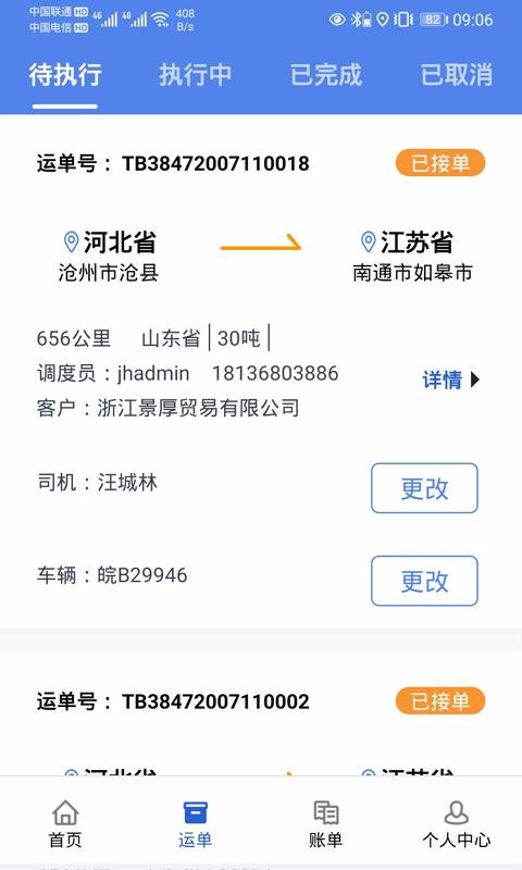 卡满行车队端(2)