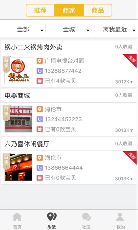 海伦同城(5)