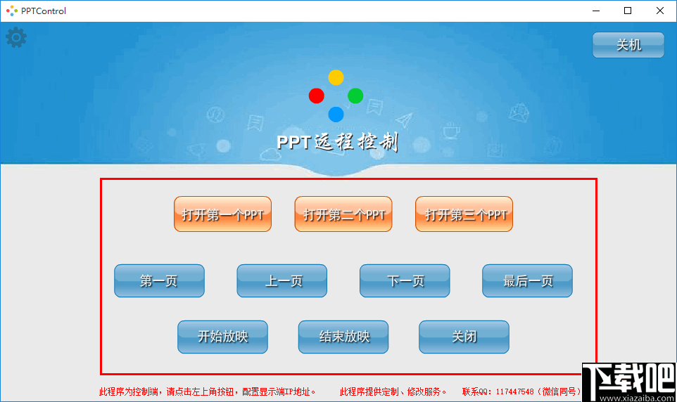 PPT远程控制软件