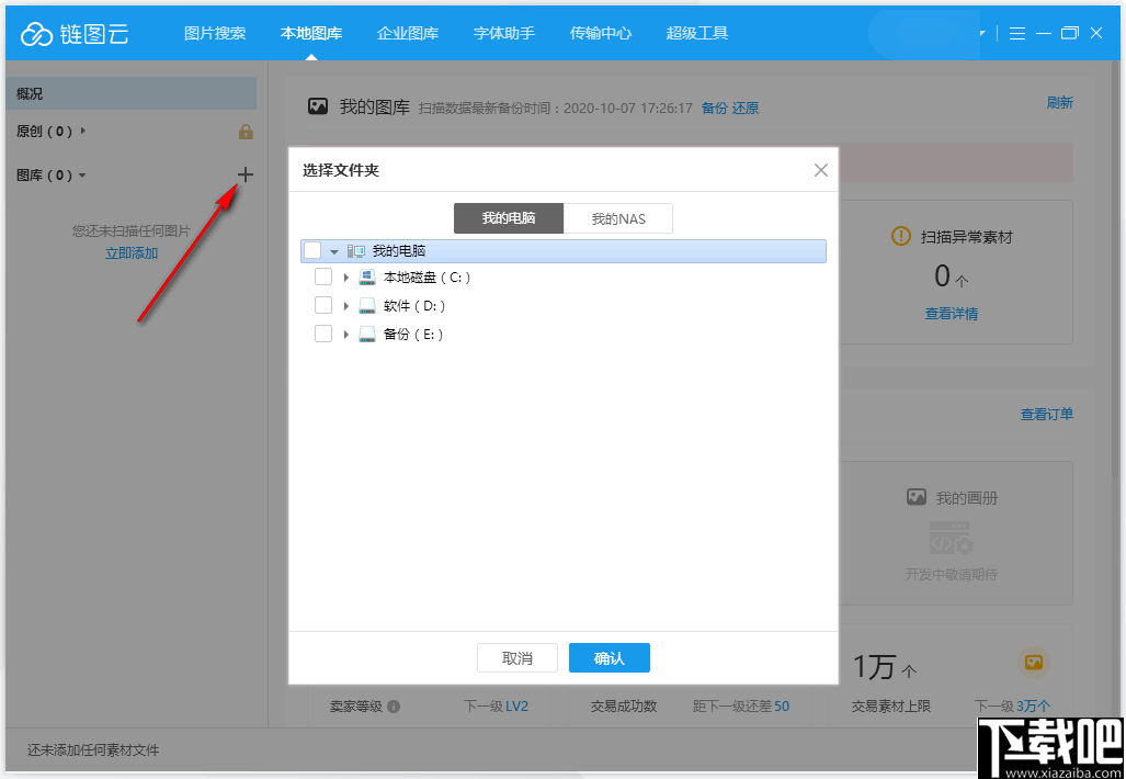 链图云字体助手