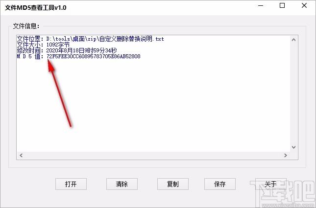 文件MD5查看工具