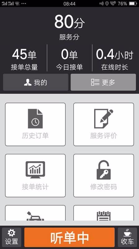 安安用车司机端(1)