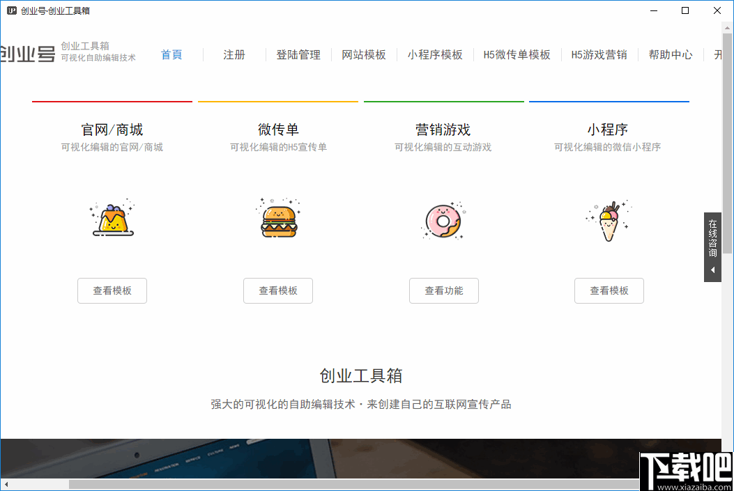 创业号创业工具箱