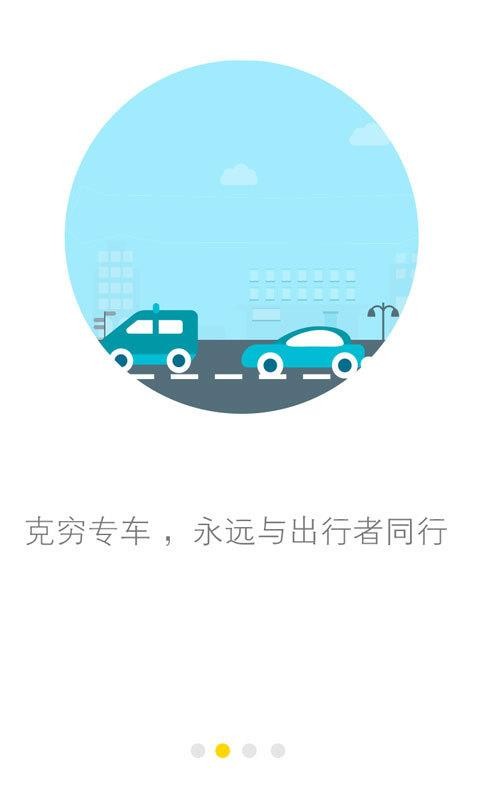 克穷专车(1)