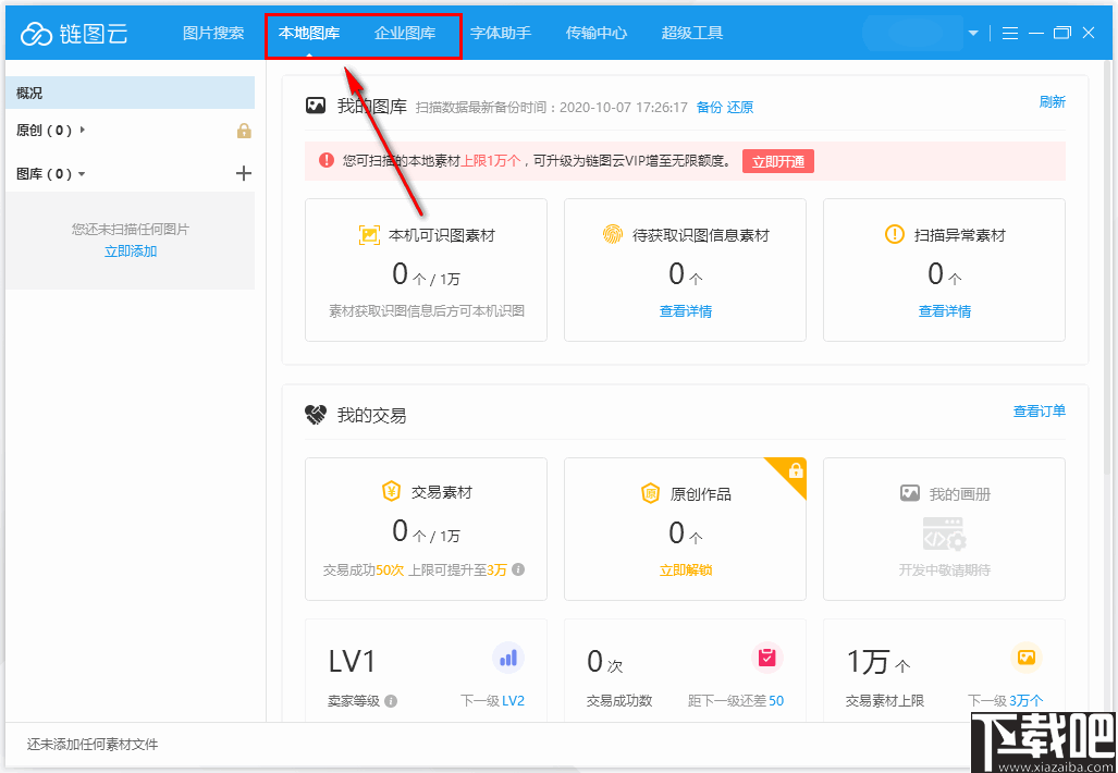 链图云字体助手