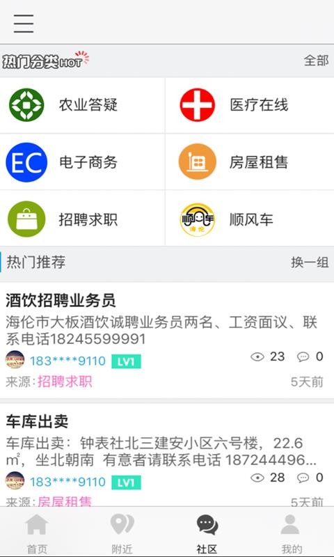 海伦同城