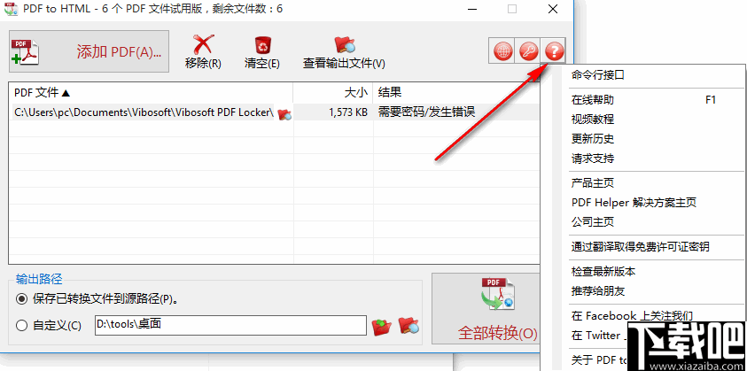 TriSun PDF to HTML(PDF转HTML软件)