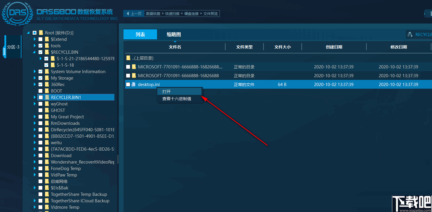 DRS6800数据恢复系统