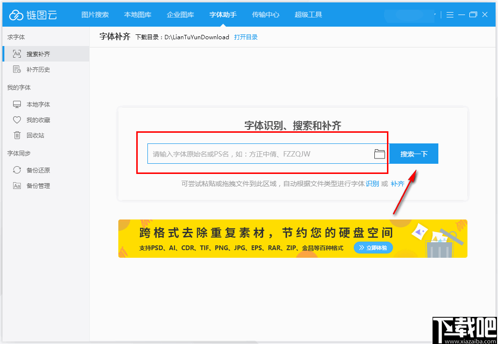 链图云字体助手