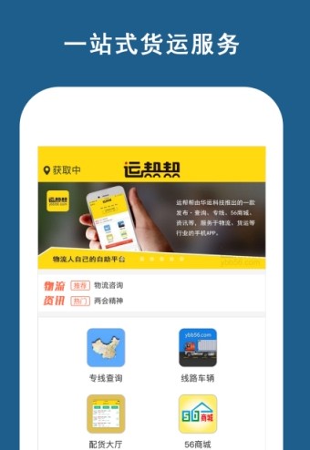 运帮帮APP发布产品包装的方法步骤