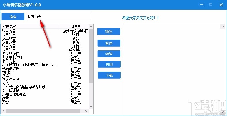 小陈音乐播放器