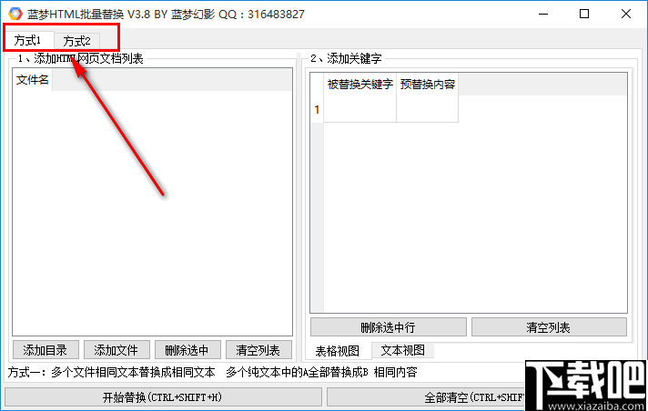 蓝梦HTML批量替换工具