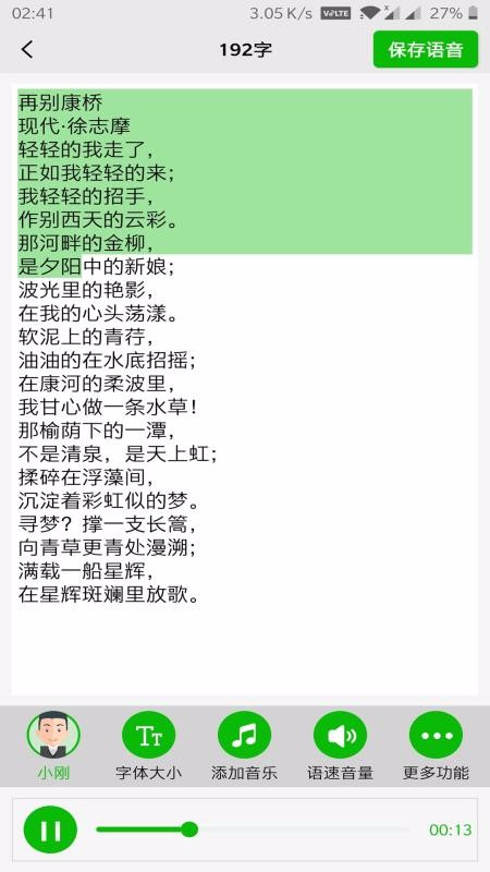 文字语音朗读(2)