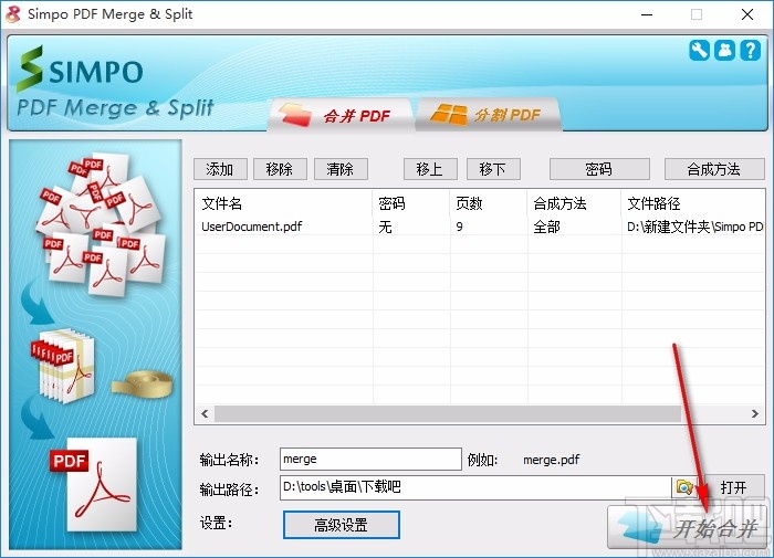 Simpo PDF Merge and Split(pdf分割合并工具)