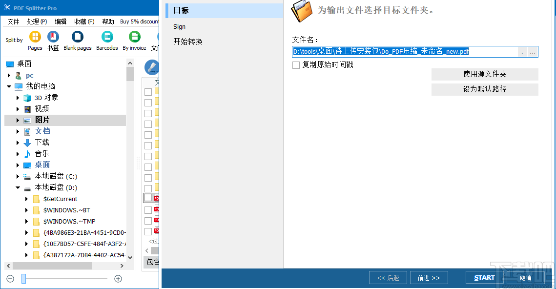 PDF Splitter Pro(PDF分割工具)