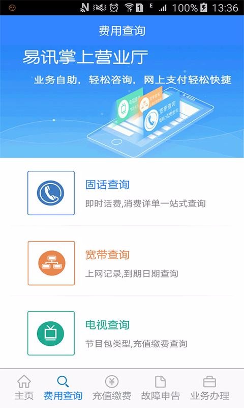 易讯掌上通
