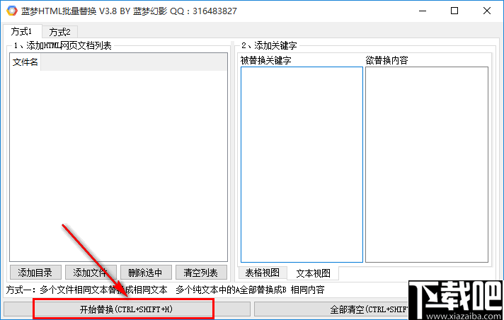 蓝梦HTML批量替换工具