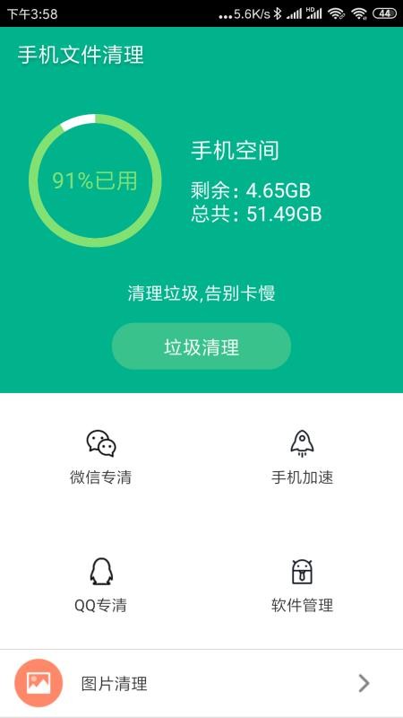手机文件清理(3)