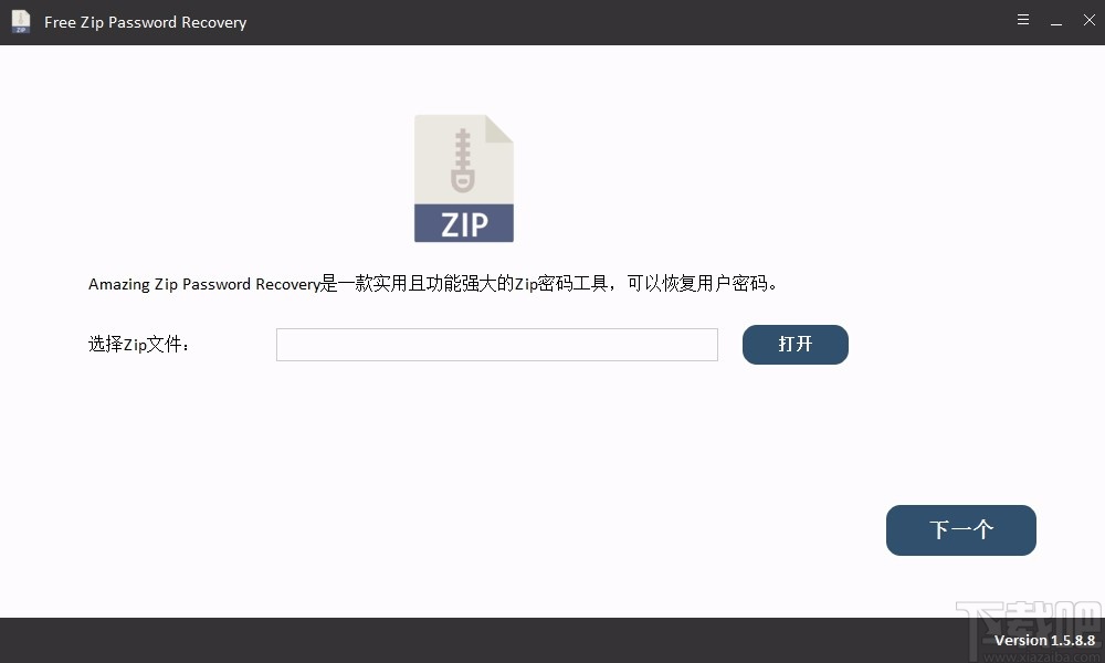 Free Zip Password Recovery(zip密码恢复软件)