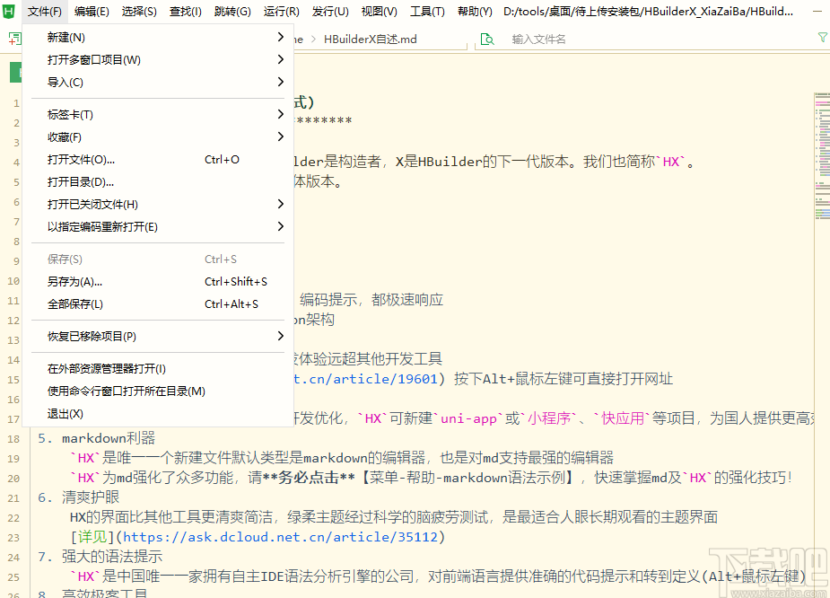 HBuilderX(Markdown代码编辑器)