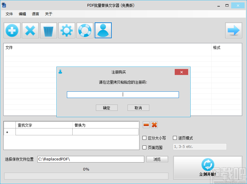 PDF批量替换文字器