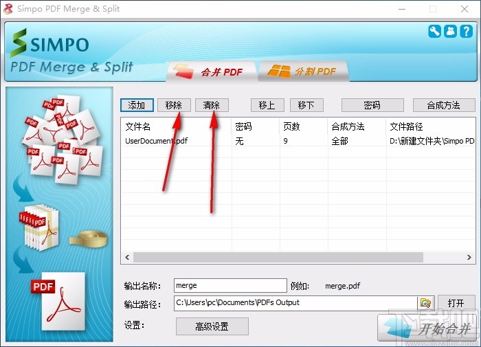 Simpo PDF Merge and Split(pdf分割合并工具)