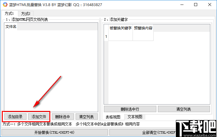 蓝梦HTML批量替换工具