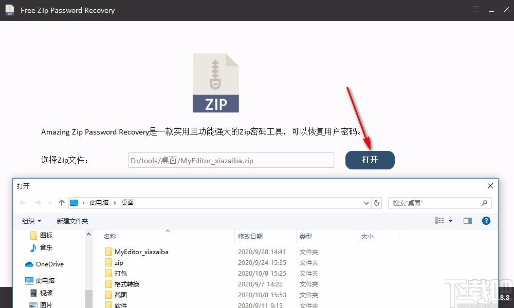 Free Zip Password Recovery(zip密码恢复软件)