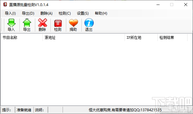 直播源批量检测工具