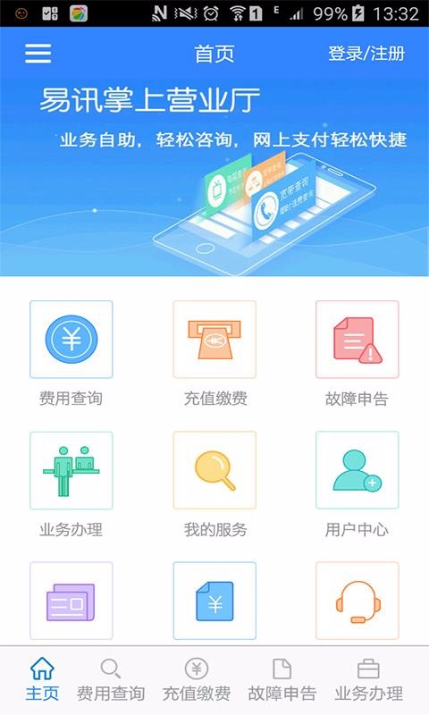 易讯掌上通(3)