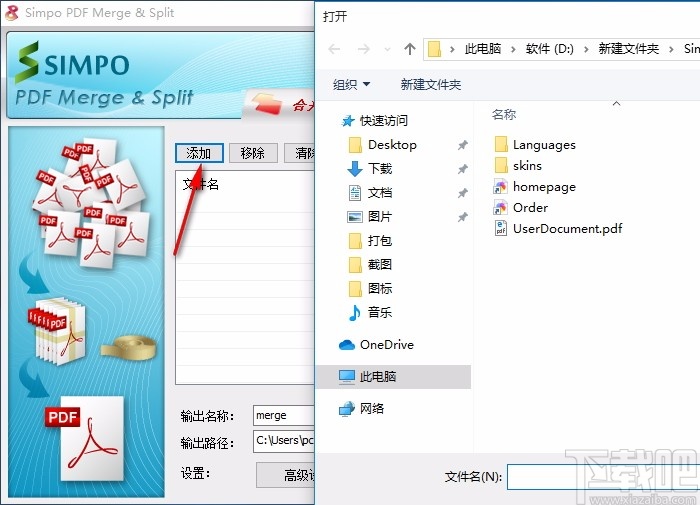 Simpo PDF Merge and Split(pdf分割合并工具)