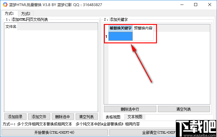 蓝梦HTML批量替换工具