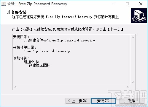 Free Zip Password Recovery(zip密码恢复软件)